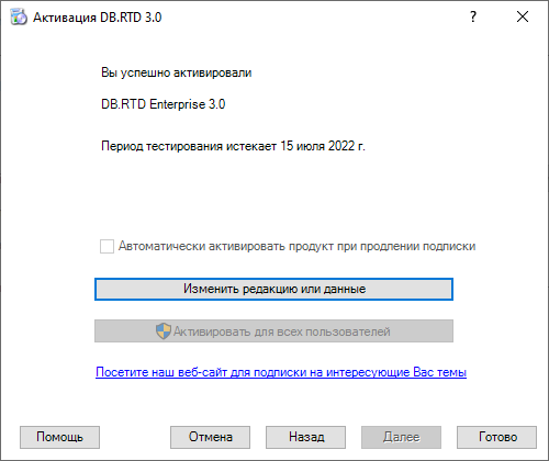 Регистрация DB RTD - Шаг завершения