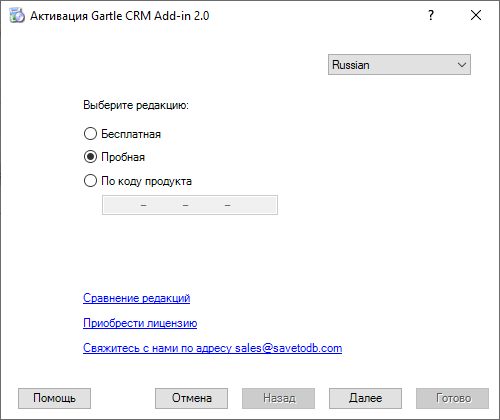 Начальный шаг мастера активации Gartle CRM