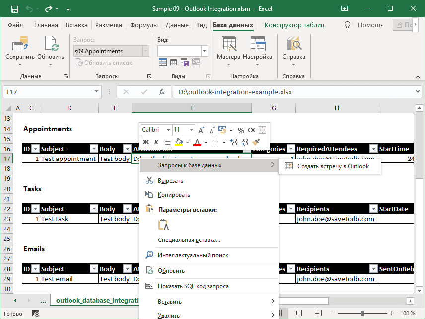 Пример интеграции Microsoft Excel и Outlook