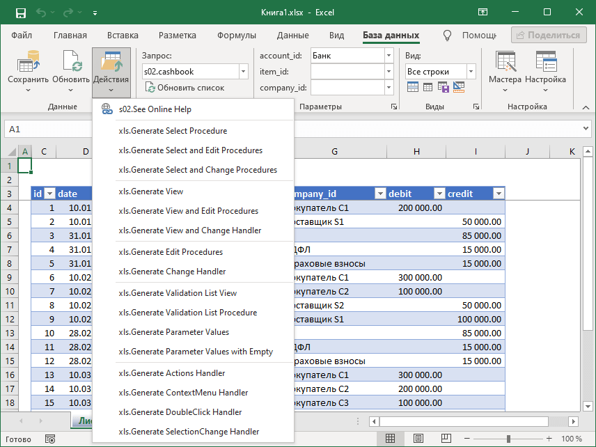 Пример меню Действия надстройки SaveToDB для Microsoft Excel