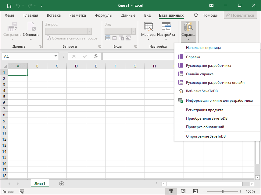 Меню Справка надстройки SaveToDB для Microsoft Excel