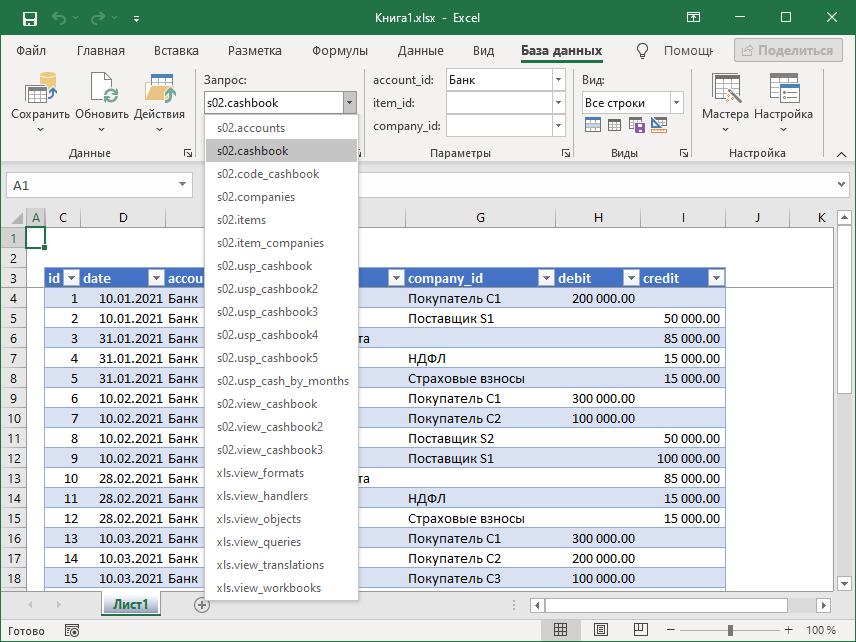 Пример группы Запросы надстройки SaveToDB для Microsoft Excel