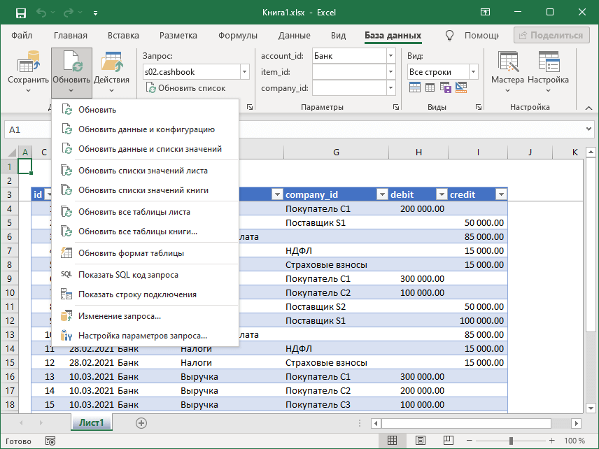 Пример меню Обновить надстройки SaveToDB для Microsoft Excel