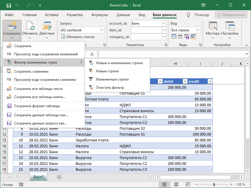 Пример меню Сохранить надстройки SaveToDB для Microsoft Excel