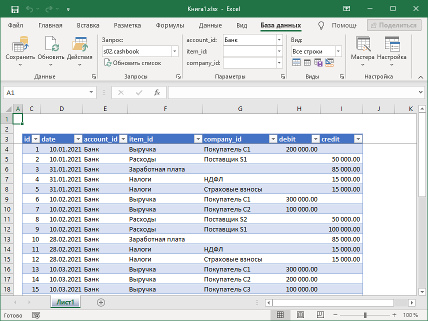 Пример группы Вид надстройки SaveToDB для Microsoft Excel