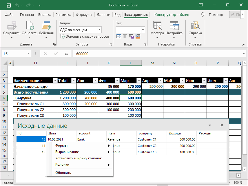 Контекстная панель задач надстройки SaveToDB для Microsoft Excel