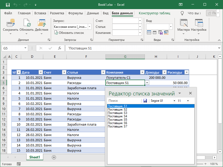 Панель списка значений надстройки SaveToDB для Microsoft Excel