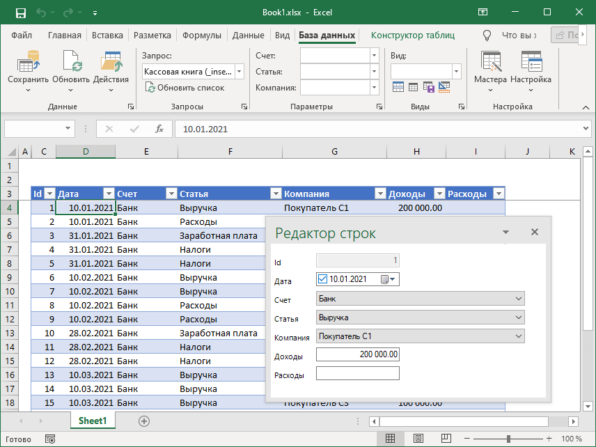 Панель редактора строк надстройки SaveToDB для Microsoft Excel