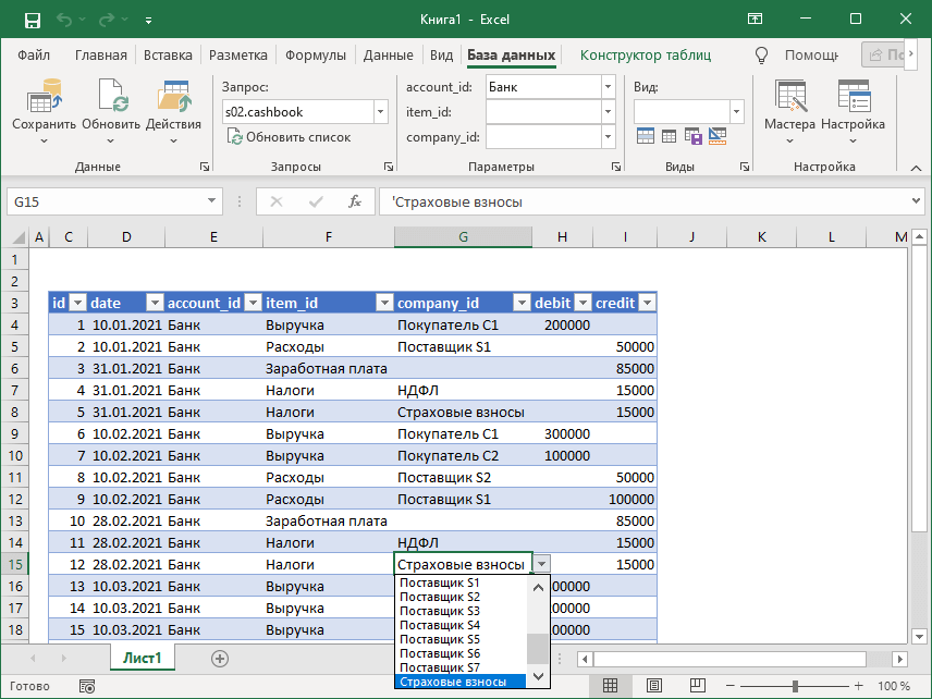 Мастер подключения к данным из Microsoft Excel - результат вставки запроса